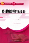 织物结构与设计 封面