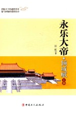 永乐大帝之倾城赋  上部 封面