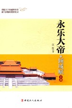 永乐大帝之倾城赋  下部 封面