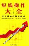 短线操作大全 封面