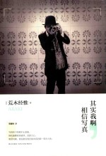 其实我啊，相信写真 封面