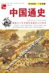 典藏  中国通史 封面