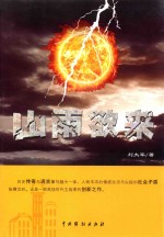 山雨欲来 封面
