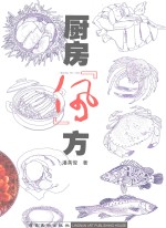 厨房“佩”方 封面