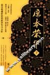 庶本荣华  下 电子书封面