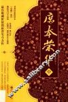 庶本荣华  中 电子书封面