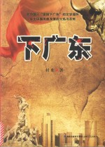 下广东 封面