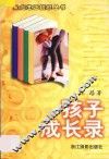 孩子成长录 封面