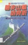 唱支山歌给党听 封面