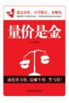 量价是金 封面