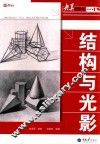 结构与光影 封面