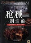 机械百科全书  机械制造商 封面