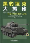 黑豹坦克大揭秘 封面