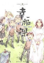 幸福课  下 封面