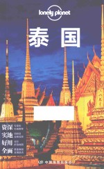 泰国 电子书封面