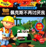 佩克斯不再讨厌我  我会沟通 封面