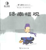 紫气楼观漫画丛书  终南楼观 封面
