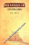 揭秘尧舜的治国方略 电子书封面