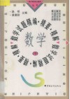 数学试题精编·精要·精解  中 封面