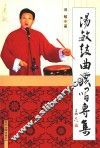 汤敏鼓曲演唱专集 电子书封面