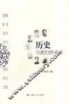 历史与我们的未来 电子书封面