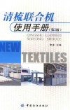 清梳联合机使用手册 封面