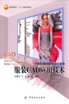 服装CAD应用技术 封面