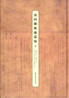 翁同龢瓶庐丛稿  4 封面
