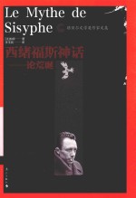 西绪福斯神话 封面