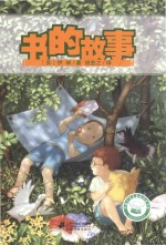 书的故事 封面