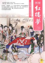 图解红楼梦 封面