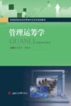 管理运筹学 封面
