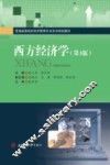 西方经济学 封面