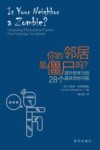 你的领导是僵局吗？  提升思考力的28个趣味哲学问题 封面