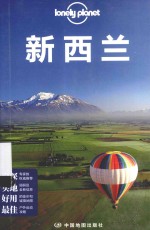 新西兰 封面