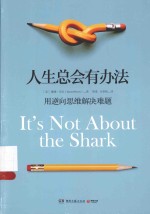 人生总会有办法 封面