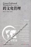 跨文化管理  2015年第3卷第1期 封面