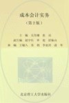 成本会计实务 封面