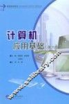 计算机应用基础 封面