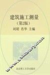 建筑施工测量 封面