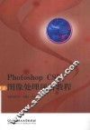 Photoshop CS5图像处理项目教程 封面