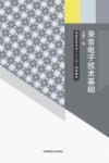 录音电子技术基础 封面