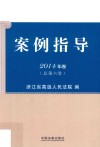 案例指导  2014年卷（总第6卷） 封面