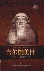 吉尔伽美什 封面