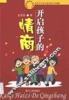 开启孩子的情商 电子书封面
