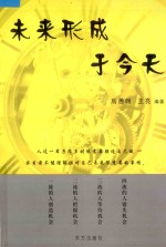 未来形成于今天 封面