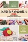 阿瑛教你各种编织技巧 封面