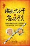 成吉思汗与忽必烈  长篇小说 封面