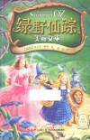 绿野仙踪系列  美丽女巫 封面