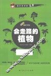 会走路的植物 封面